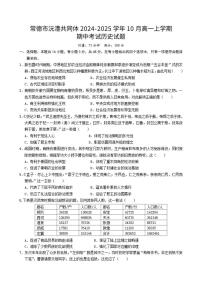 2024-2025学年湖南省常德市沅澧共同体高一上学期期中考试历史试题（含解析）
