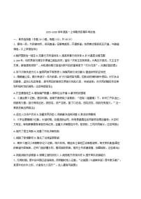 2025—2026学年度河南省周口市淮阳第二高级中学高一上学期期中考试历史试题（含答案）