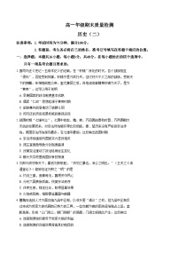 河北省“五个一”名校联盟2025_2026学年高一上学期期末考试历史试题（文字版，含答案）