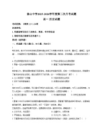 陕西省渭南市韩城市象山中学2025_2026学年高一上学期12月月考历史试题（文字版，含答案）