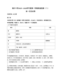 天津市南开中学2025_2026学年高一上学期第二次质量监测历史试题（文字版，含答案）