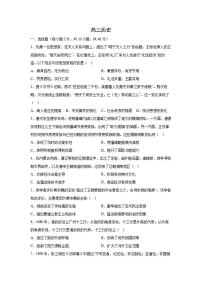 2024届河南省濮阳市范县高三上学期模拟测试（四）历史试题（含答案）
