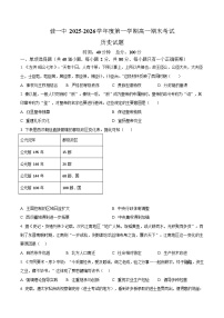 黑龙江省佳木斯市第一中学校2025-2026学年高一上学期1月期末历史试卷