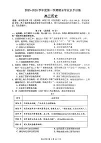2025—2026学年度高三第一学期期末学业质量水平诊断历史试卷+答案
