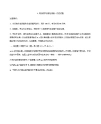 2025—2026学年度山东省菏泽市第一中学高一上学期1月质量检测历史试题（含答案）