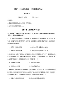 2025级高一上学期期末考试 历史试题