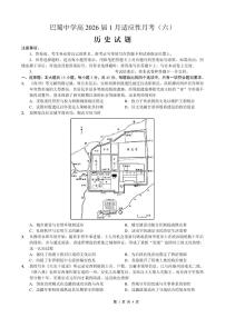 重庆市巴蜀中学2026届高三上学期高考适应性月考卷（六）历史试卷+答案