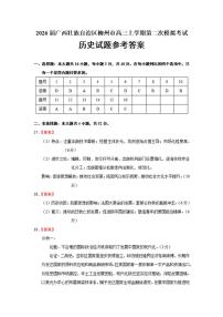 广西柳州市2026届高三上学期1月第二次模拟考试历史试卷（PDF版附答案）