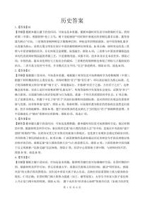 四川省绵阳中学2026届高三上学期1月第二次模拟考试历史试卷（PDF版附解析）