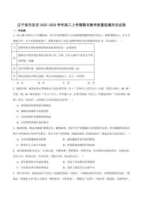 2026届辽宁省丹东市高三上学期期末教学质量监测历史（含答案）试卷