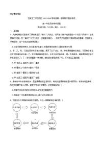 2025—2026学年度河北省石家庄市第二中学高一上学期1月月考历史（含答案）试卷