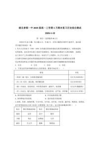 2025-2026学年湖北省随州市曾都区第一高级中学高一上学期1月期末复习综合测试历史（含答案）试卷