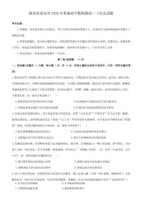 陕西省延安市2026年普通高中模拟测试(一)历史（含答案）试卷