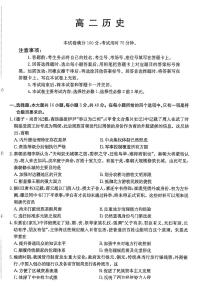金太阳广东省2027届高二上学期12月联考（26-152B）历史试卷（含答案）
