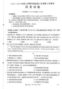 金太阳河南省2025—2026年度上学期高三年级第三次联考历史试卷（含答案）