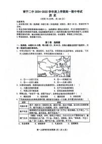 广西省南宁二中2024年高一上学期中考试历史试卷（无答案）