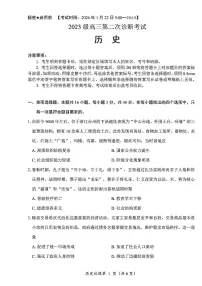 历史-四川省“元三维大联考”2023级高三上学期第二次诊断考试(绵阳二诊B卷)试卷及答案