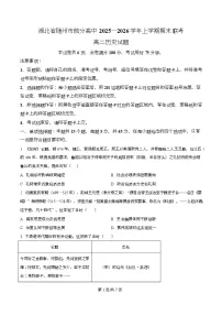 湖北省随州市部分高中2025-2026学年高二上学期期末联考历史试题（Word版附解析）