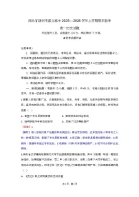 湖北省随州市部分高中2025-2026学年高一上学期期末联考历史试题（Word版附解析）