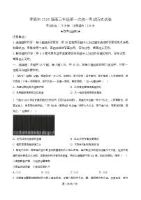湖北省孝感市2026届高三上学期一模历史试题（Word版附解析）