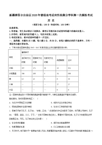 新疆维吾尔自治区2026届高三上学期普通高考适应性检测分学科第一次模拟考试历史试题（Word版附答案）