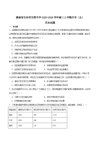 湖南省长沙市长郡中学2026届高三上学期月考（五）历史试卷（Word版附答案）