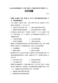 2026届云南省昭通市第一中学等三校高三上学期高考备考实用性联考（五）历史试题（含答案）