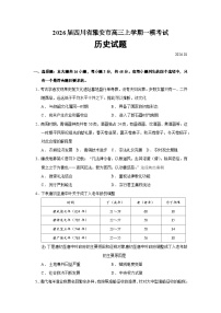 2026届四川省雅安市高三上学期一模考试历史试题（含答案）