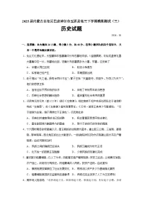 2026届内蒙古自治区巴彦淖尔市五原县高三上学期模拟测试（三）历史试题（含答案）