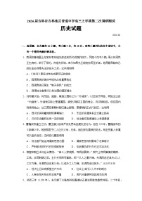 2026届吉林省吉林地区普通中学高三上学期第二次调研测试历史试题（含答案）