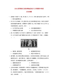 甘肃省白银市靖远县2026届高三历史上学期期中试题