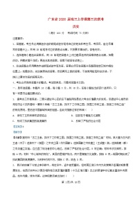 广东省2026届高三历史上学期第三次联考试题含解析