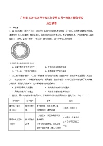 广东省2026届高三历史上学期一轮复习验收考试