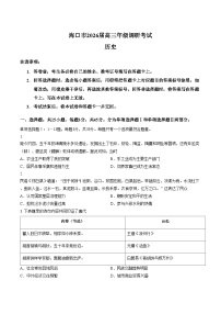 海南省海口市2025_2026学年高三上学期期末调研考试历史试题（文字版，含答案）