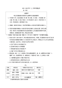 2025—2026学年度江苏省南通市部分学校高一上学期期中考试历史试卷（含答案）