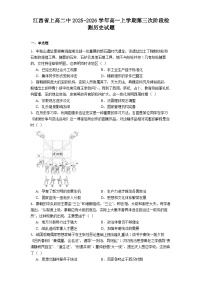 2025—2026学年度江西省上高二中高一上学期第三次阶段检测历史试题（含答案）