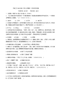 2025—2026学年度辽宁省凤城市第二中学高一上学期第一次月考历史试题（含答案）