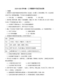 2025—2026学年度青海大通回族土族自治县第二完全中学高一上学期期中质量检测历史试卷（含答案）