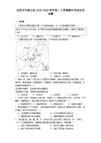 2025-2026学年度北京市石景山区高一上学期期末考试历史试题（解析版）