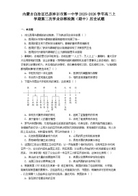 2025—2026学年度内蒙古自治区巴彦淖尔市第一中学高二上学期第三次学业诊断检测（期中）历史试题（解析版）