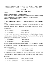 2025—2026学年度宁夏石嘴山市第一中学高三上学期12月月考历史试卷（含解析）
