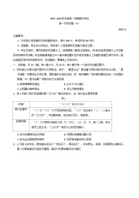 2025—2026学年度山东省菏泽第一中学系列学校高一上学期期中考试历史试题（A）（含答案）
