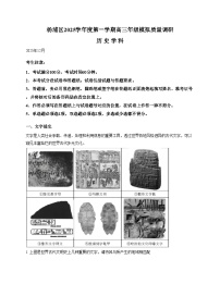 2026届上海市杨浦区高三上学期一模质量调研历史试题（文字版，含答案）
