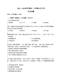 河北省唐山市迁安市第二中学2025_2026学年高一上学期12月月考历史试题（文字版，含答案）