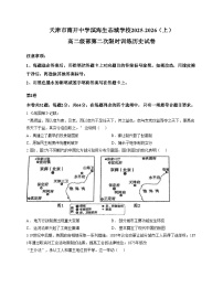 天津市南开中学滨海生态城学校2025_2026学年高二上学期第二次月考历史试卷（PDF格式，含答案）