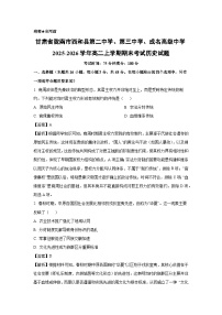 【历史】甘肃省陇南市西和县第二中学、第三中学、成名高级中学2025-2026学年高二上学期期末考试试题（学生版+解析版）