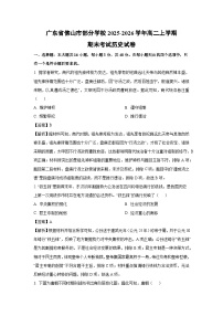 【历史】广东省佛山市部分学校2025-2026学年高二上学期期末考试试卷（学生版+解析版）