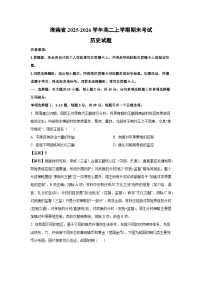 【历史】海南省2025-2026学年高二上学期期末考试试题（学生版+解析版）