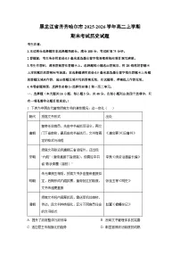 【历史】黑龙江省齐齐哈尔市2025-2026学年高二上学期期末考试试题（学生版+解析版）
