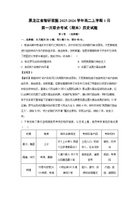 【历史】黑龙江省智研联盟2025-2026学年高二上学期1月第一次联合考试（期末）试题（学生版+解析版）
